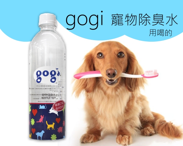 Gogi 用喝的寵物健康除臭水