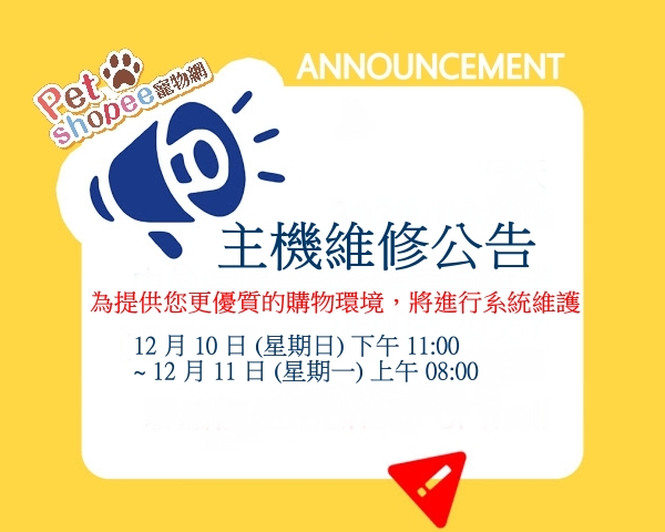 網站維護公告