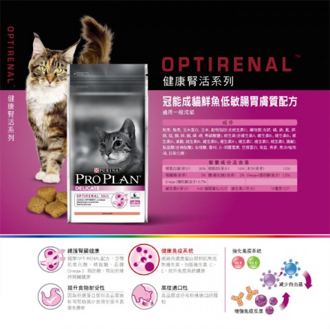 冠能 成貓鮮魚低敏配方