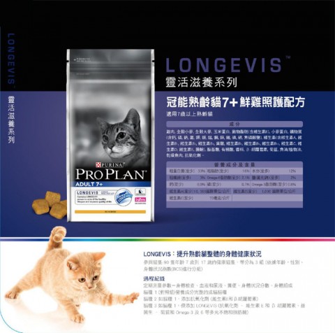 冠能 熟齡貓7+鮮雞配方