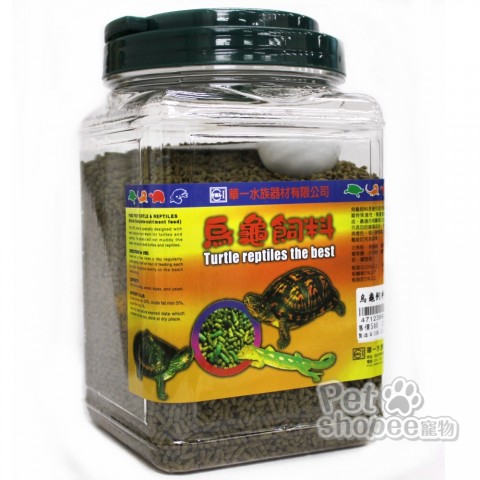 華一 特級烏龜飼料1KG