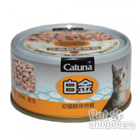 Catuna 白金幼貓鮪魚罐