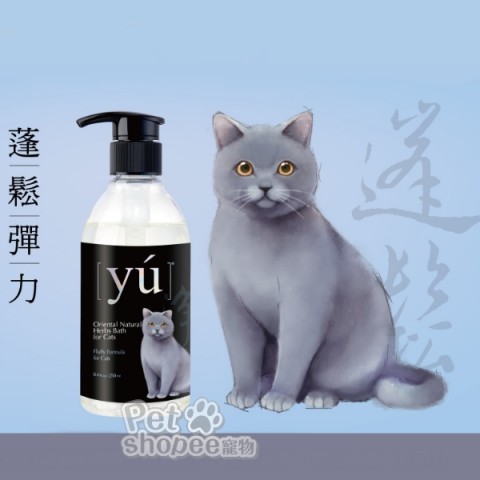 YU 東方森草 貓咪清爽沐浴露250ml