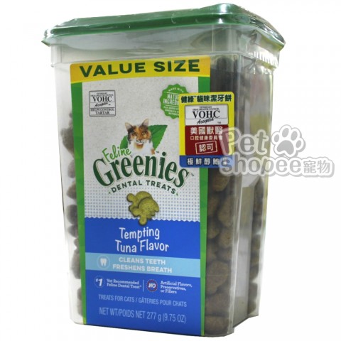Greenies健綠 貓咪潔牙餅-極鮮純鮪