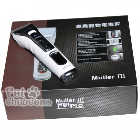 元素御風MULLER III 寵物電剪組