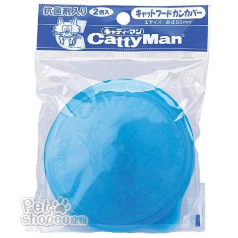 Cattyman貓用罐頭密封蓋8.5cm
