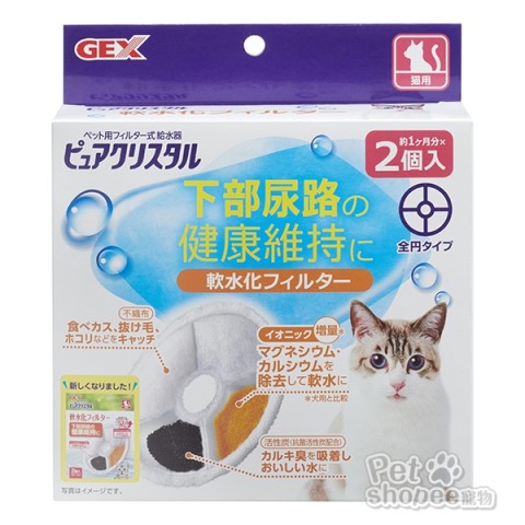 日本GEX 飲水機濾心 (兩款四型水質過濾棉)