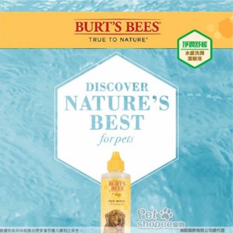 Burt's Bees 蜜蜂爺爺/水感洗潤潔眼液
