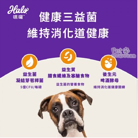 HALO嘿囉 小型犬無穀鮮雞肉配方