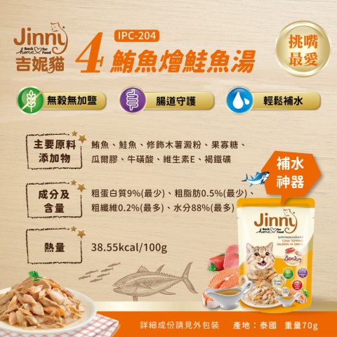 Jinny吉妮貓 鮮餐煲-鮪魚燴鮭魚湯
