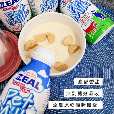 copy::Zeal 紐西蘭天然寵物無乳糖牛奶