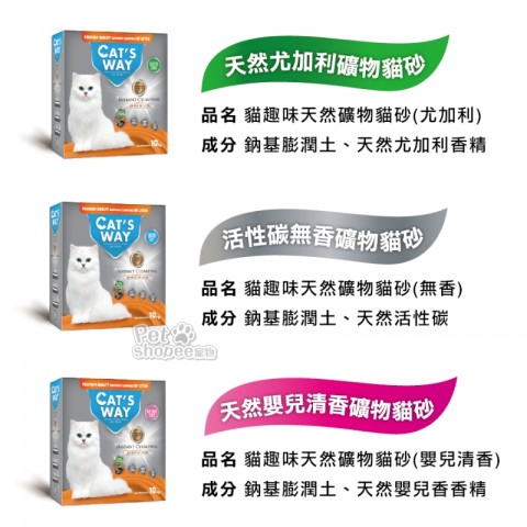 Cat's Way貓趣味 無味低敏活性炭細砂