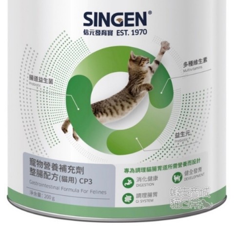 發育寶-S 整腸配方(貓用)CC1 2Kg