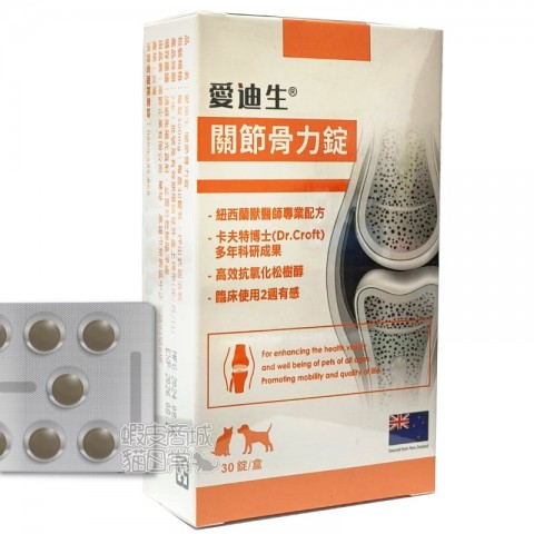 愛迪生 關節骨力錠