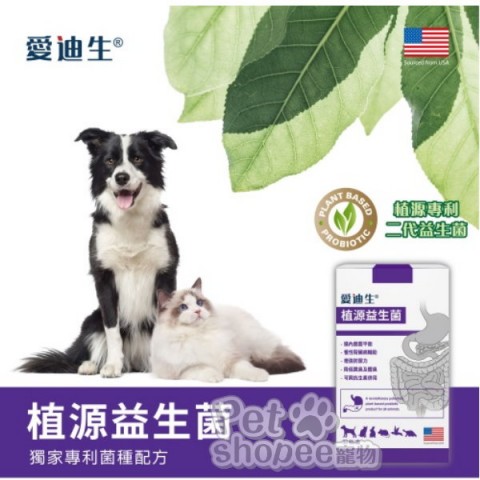 愛迪生 植源益生菌膠囊