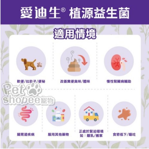 愛迪生 植源益生菌膠囊