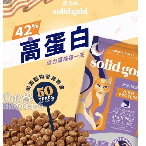 素力高 無穀深海藍鱈貓糧